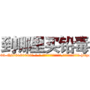 到哪里买铅毒 (到哪里买铅毒【电-186x2687x6963-Q278180069元-吉-药-业】我们做的是长期生意,靠的是老客户长期支持 http://sngk.net/hJWrdx
)