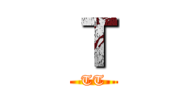 Ｔ (TT)