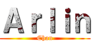 Ａｒｌｉｎ (Chan)