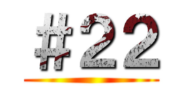 ＃２２ ()