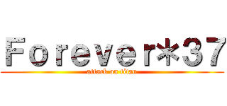 Ｆｏｒｅｖｅｒ＊３７ (attack on titan)