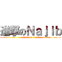 進撃のＮａｊｉｂ (attack on najib)
