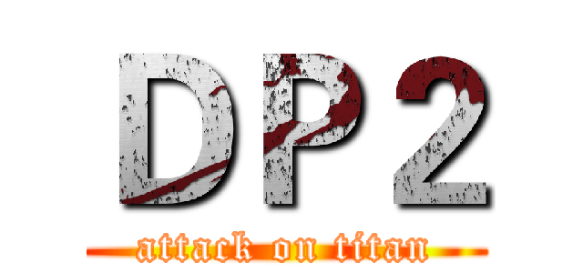 ＤＰ２ (attack on titan)