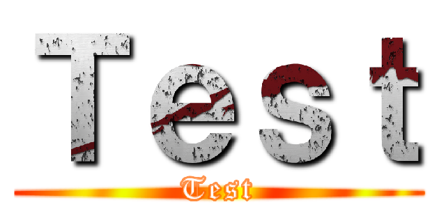 Ｔｅｓｔ (Test)