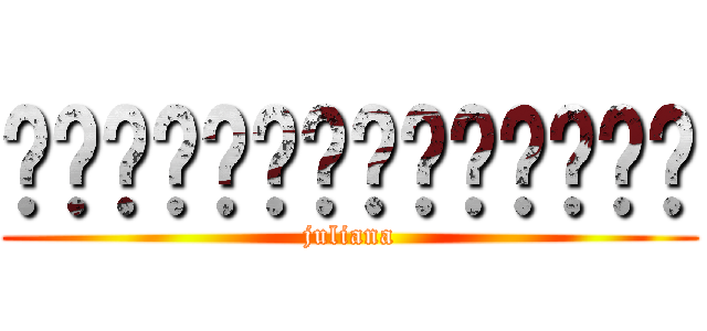 ¢¢¢¢¢¢¢¢¢¢¢¢¢¢ (juliana)