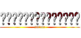 ¢¢¢¢¢¢¢¢¢¢¢¢¢¢ (juliana)