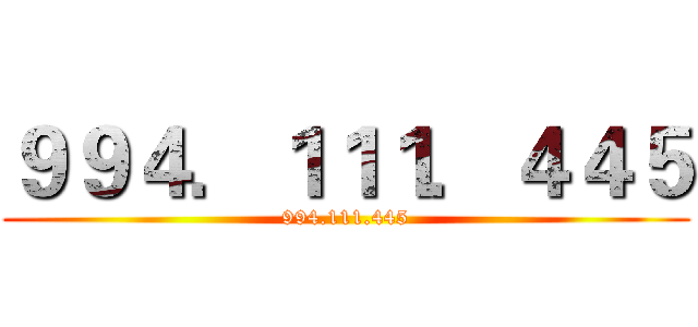 ９９４．１１１．４４５ (994.111.445)