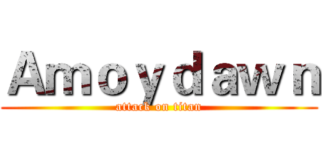 Ａｍｏｙｄａｗｎ (attack on titan)