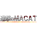 進撃のＭＡＣＡＴ (2013/06/22 Inlane to be continued...)