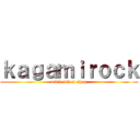 ｋａｇａｍｉｒｏｃｋ (used select shop)