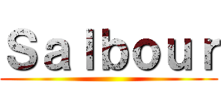 Ｓａｌｂｏｕｒ ()