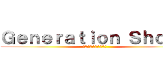 Ｇｅｎｅｒａｔｉｏｎ Ｓｈｏｃｋ (〜世代間ギャップバラエティ〜)