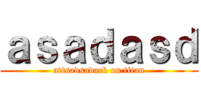 ａｓａｄａｓｄ (attsadsadack on titan)