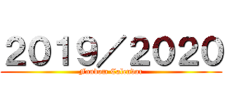 ２０１９／２０２０ (Fandom Calendar)