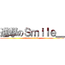 進撃のＳｍｉｌｅ＿ (attack on smile_)