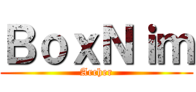 ＢｏｘＮｉｍ (Archer)