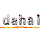 ｄａｈａｉ (BBCC)