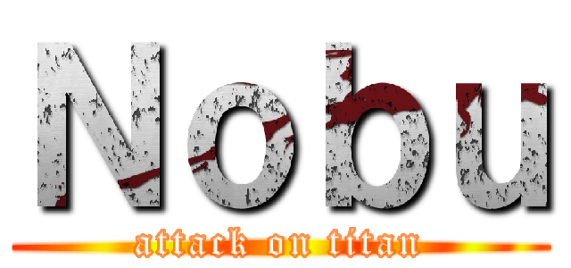 Ｎｏｂｕ (attack on titan)