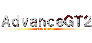 ＡｄｖａｎｃｅＧＴ２ (advance gt 2)