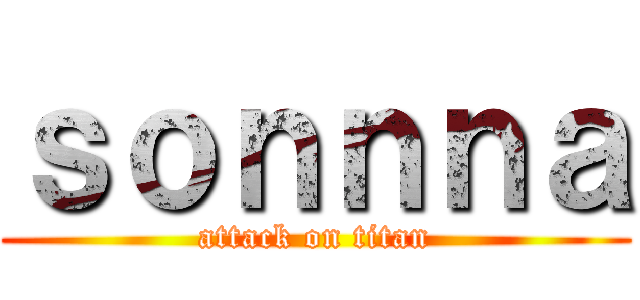 ｓｏｎｎｎａ (attack on titan)