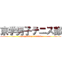 京学男子テニス部 (kyougakuboytenniclub)