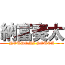 納富奏太 (NOUDOMI SOUTA)