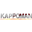 ＫＡＰＰＯＭＡＮ (attack on titan)