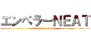 エンペラーＮＥＡＴ (defend of house)