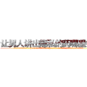让男人讲出隐私的药哪里销售 (让男人讲出隐私的药哪里销售【电.话156x1318x7580-Q1991936399鑫宏药业】我们做的是长期生意,靠的是老客户长期支持
参考消息网2月20日报道 韩媒称，“剩女多、离婚率高的城市，房价一定会上涨。”这是中国经济学家金岩石2016年12月参加在上海举行的房地产相关论坛时说的话。
)