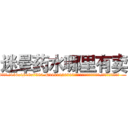 迷晕药水哪里有卖 (迷晕药水哪里有卖【电.话156x1318x7580-Q1991936399鑫宏药业】我们做的是长期生意,靠的是老客户长期支持
参考消息网2月20日报道 韩媒称，“剩女多、离婚率高的城市，房价一定会上涨。”这是中国经济学家金岩石2016年12月参加在上海举行的房地产相关论坛时说的话。
)
