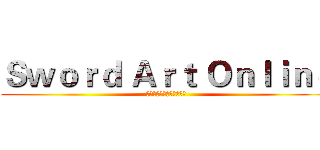 Ｓｗｏｒｄ Ａｒｔ Ｏｎｌｉｎｅ (ソードアート・オンライン)