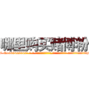 哪里购买赌博粉 (哪里购买赌博粉【电-话151x68344x817-Q1065427042元-吉-药-业】我们做的是长期生意,靠的是老客户长期支持 哪里购买赌博粉在发表了一篇http://sngk.net/HsyarO

参考消息网我们做的是长期生意,靠的是老客户长期支持也许我们早该意识到，就连鲍勃·霍斯金斯（金球奖戏剧类电影男主角 
)