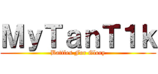 ＭｙＴａｎＴ１ｋ (Battles For Glory)