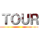 ＴＯＵＲ ()