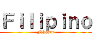 Ｆｉｌｉｐｉｎｏ (Filipino)