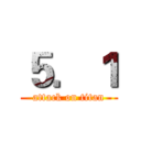 ５．１ (attack on titan)