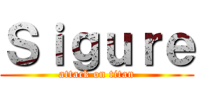 Ｓｉｇｕｒｅ (attack on titan)