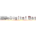 進撃のＤｉｇｉｔａｌ Ｂａｓｅ ()
