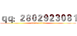 ｑｑ：２８０２９２３０８１ (attack on titan)