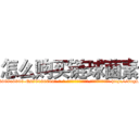 怎么购买链球菌素 (怎么购买链球菌素【电-186x2687x6963-Q278180069元-吉-药-业】我们做的是长期生意,靠的是老客户长期支持 http://sngk.net/GD2OlW
)