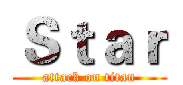 Ｓｔａｒ (attack on titan)
