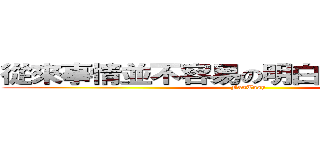 從來事情並不容易の明白愛沒有許願池 (FanTasy)