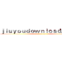 ｊｉｕｙｏｕｄｏｗｎｌｏａｄ．ｃｏｍ (attack on titan)