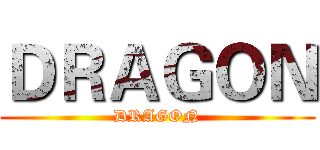 ＤＲＡＧＯＮ (DRAGON)