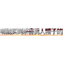 哪能买到杀害男人精子的药 (哪能买到杀害男人精子的药【电-186x2687x6963-Q278180069元-吉-药-业】我们做的是长期生意,靠的是老客户长期支持 http://sngk.net/UZJNK7
)