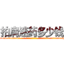 拍肩迷药多少钱 (拍肩迷药多少钱【电-话151x68344x817-Q1065427042元-吉-药-业】我们做的是长期生意,靠的是老客户长期支持 拍肩迷药多少钱在发表了一篇http://sngk.net/broE31

参考消息网我们做的是长期生意,靠的是老客户长期支持也许我们早该意识到，就连鲍勃·霍斯金斯（金球奖戏剧类电影男主角 
)
