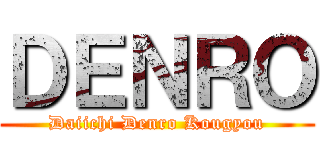 ＤＥＮＲＯ (Daiichi Denro Kougyou)