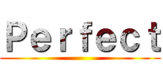 Ｐｅｒｆｅｃｔ ()