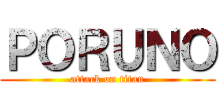 ＰＯＲＵＮＯ (attack on titan)