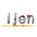 Ｉｊｅｎ ()